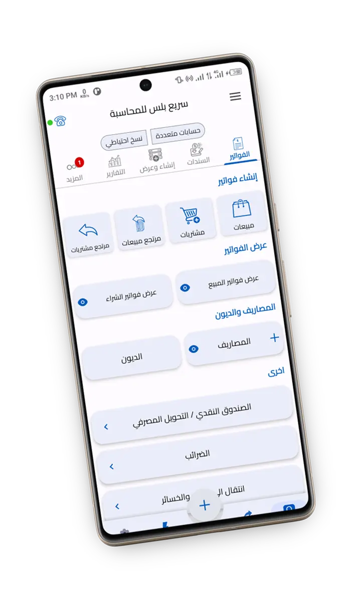 تطبيق سريع بلس على الجوال: الكاشير والفواتير والمزامنة اللحظية