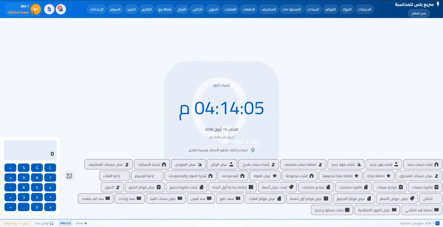 الشاشة الرئيسية للبرنامح