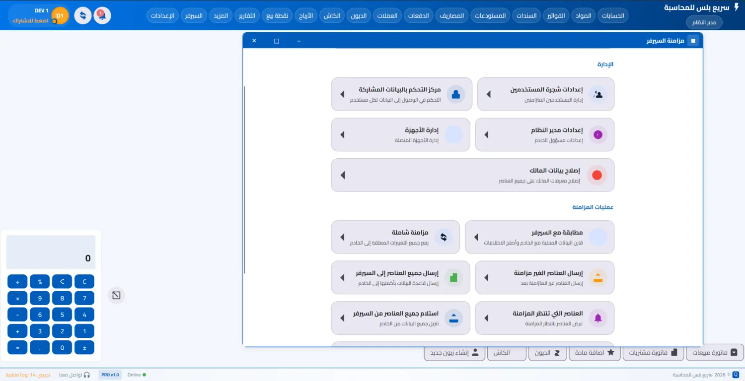 أدوات واجهة المزامنة