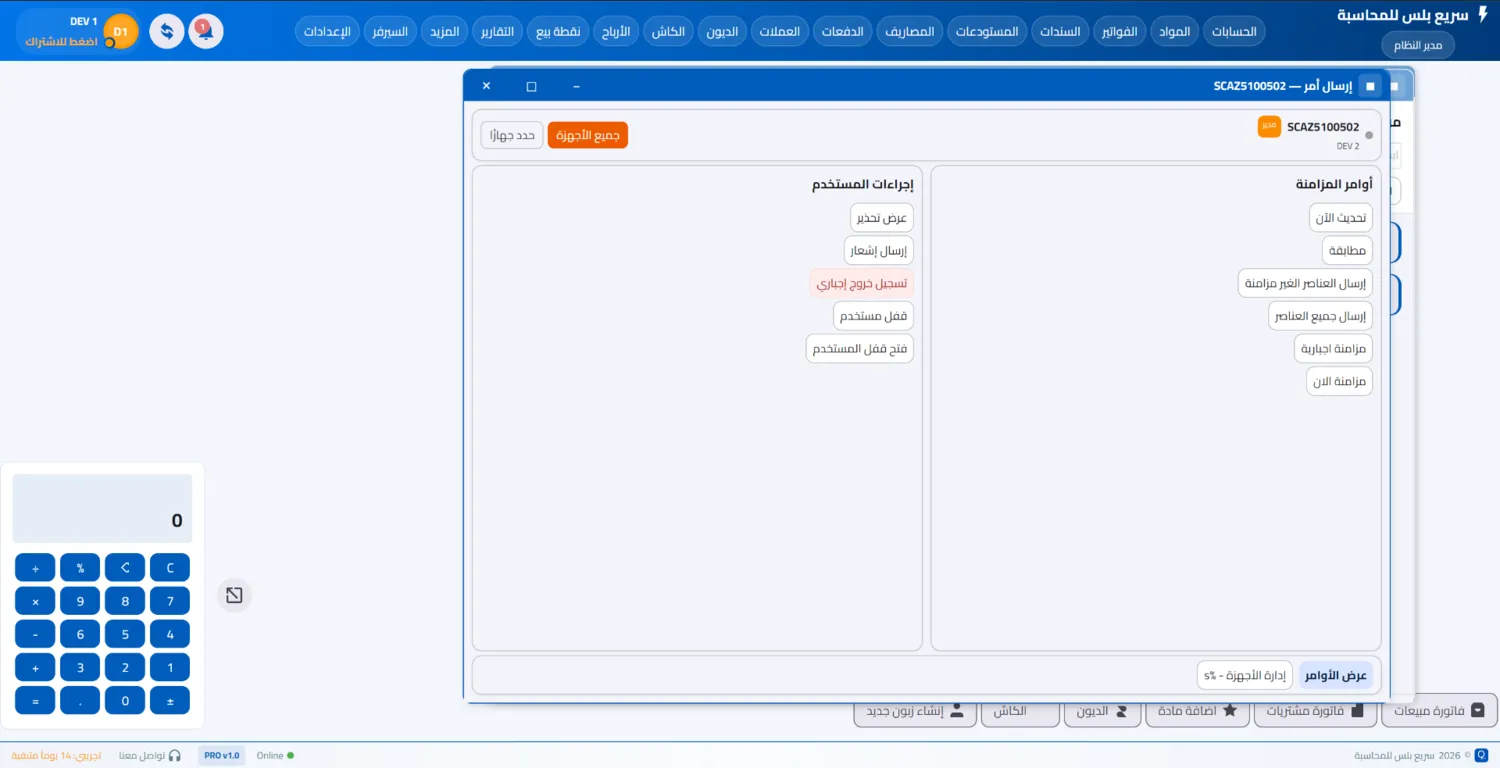 إدارة الموظفين على الحاسوب