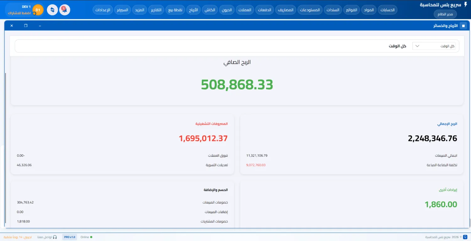 الأرباح والخسائر على الحاسوب
