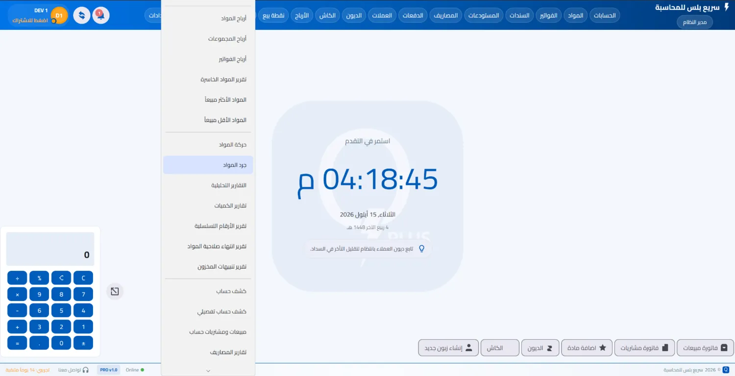 قائمة الفواتير بحالاتها على الحاسوب