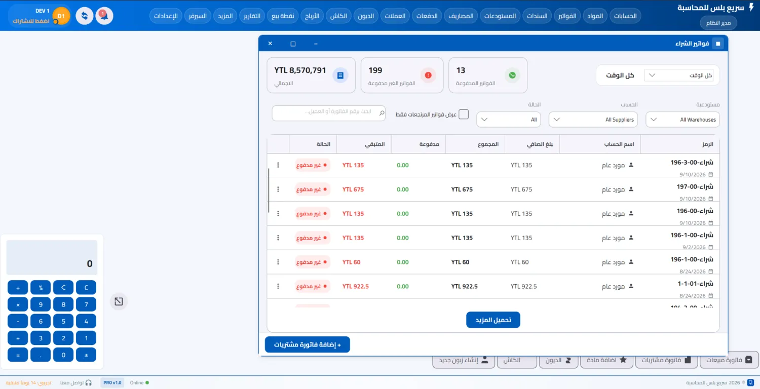 حركة المبيعات على الحاسوب