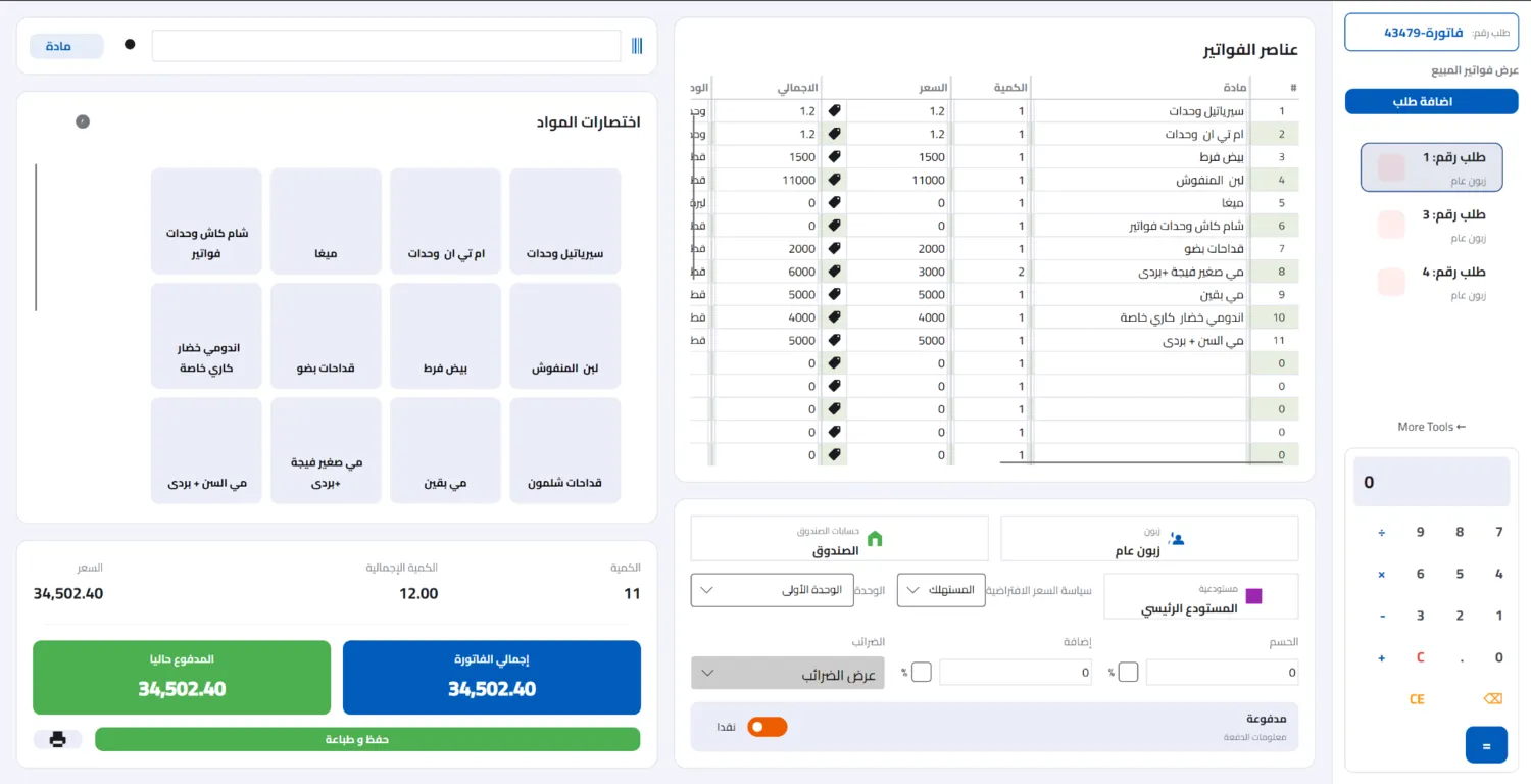 POS نقطة البيع