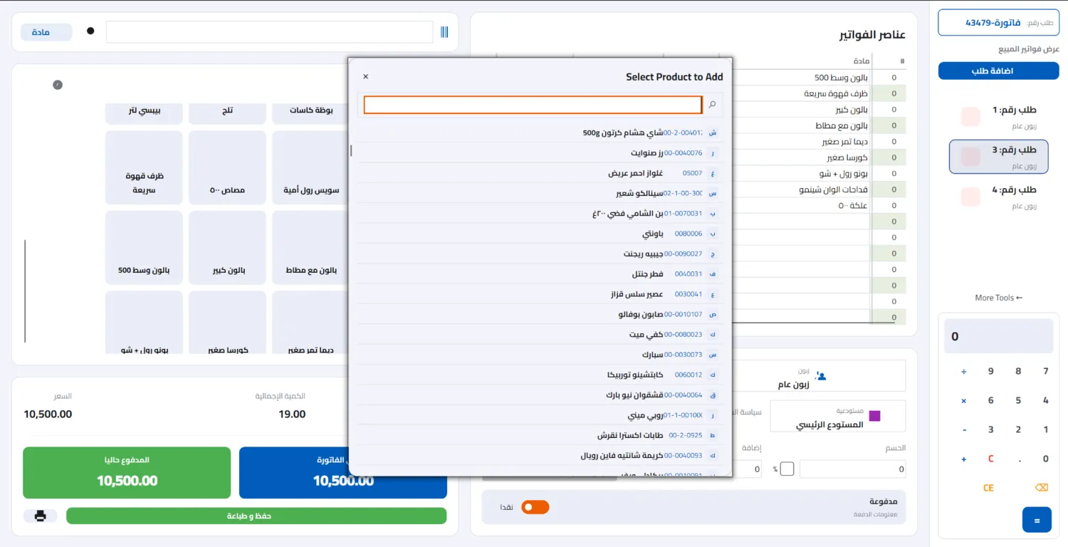 POS نقطة البيع