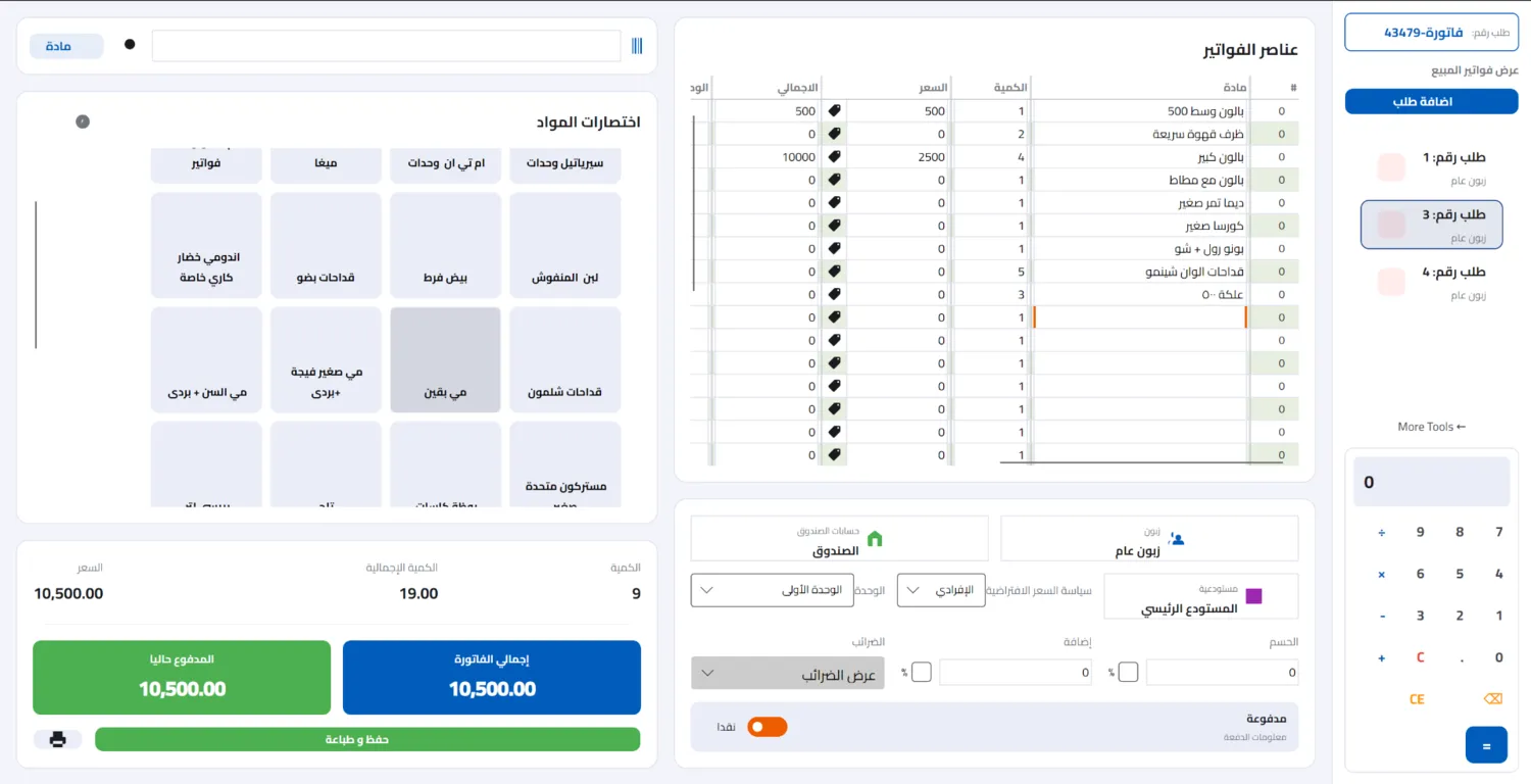 POS نقطة البيع