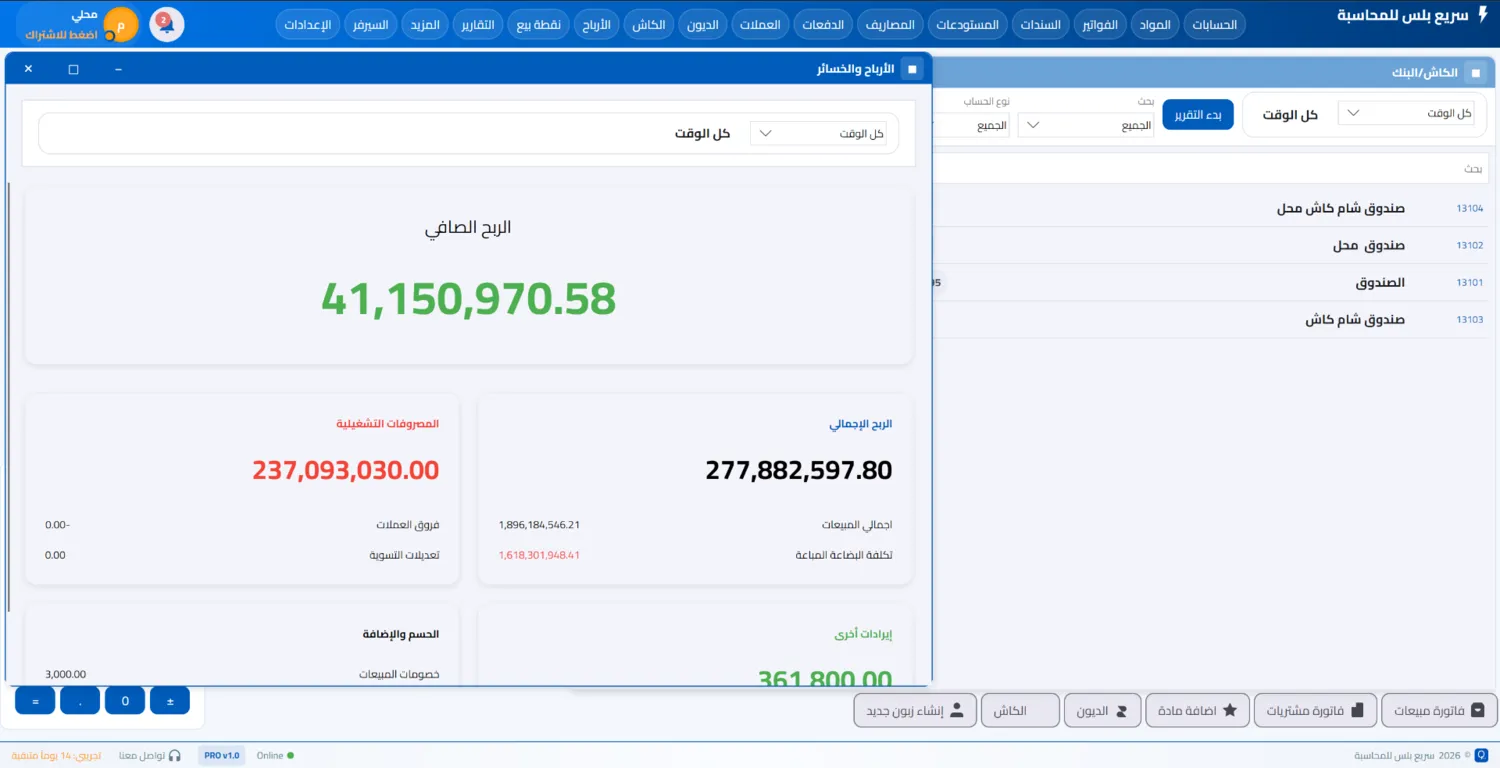 الإعدادات على الحاسوب