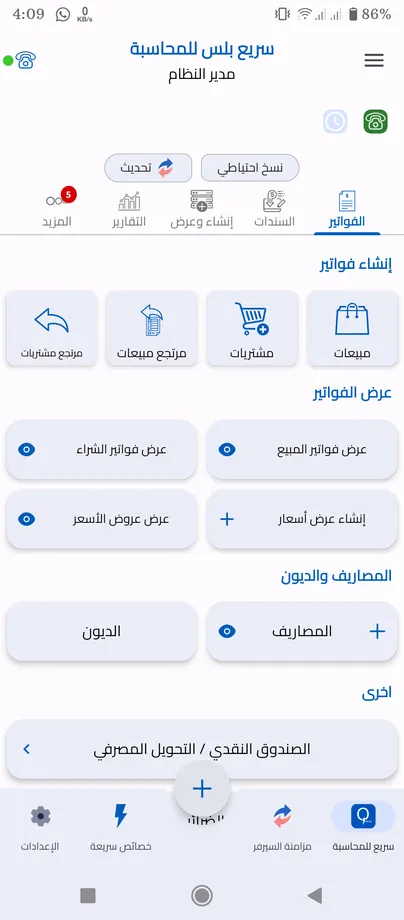 لوحة تحكم الجوال