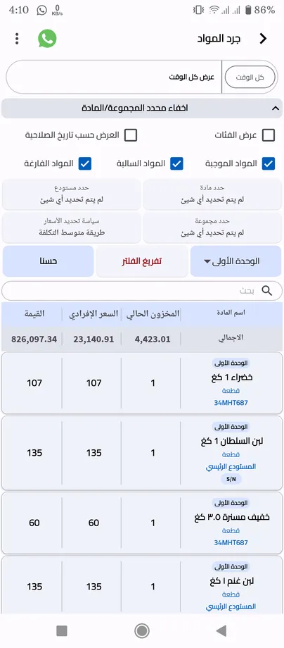 المبيعات على الجوال