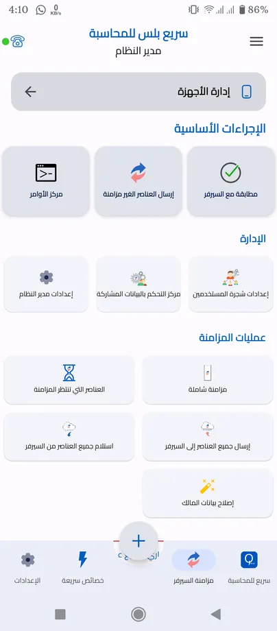 أدوات واجهة المزامنة