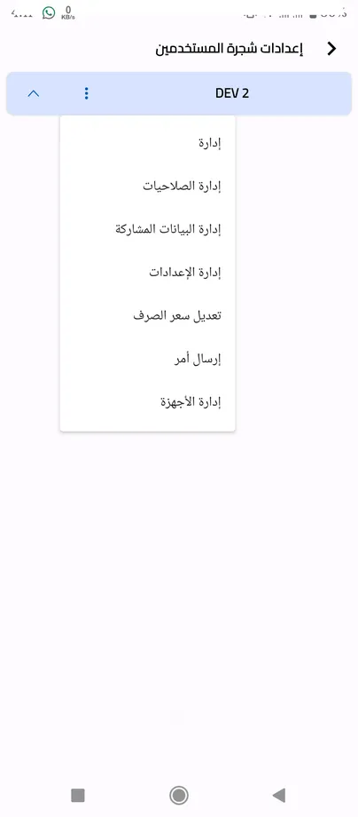 الفواتير على الجوال