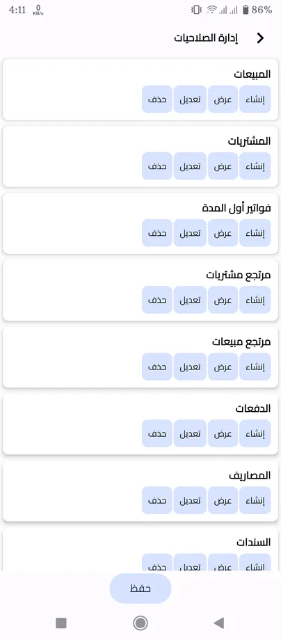 المخزون على الجوال