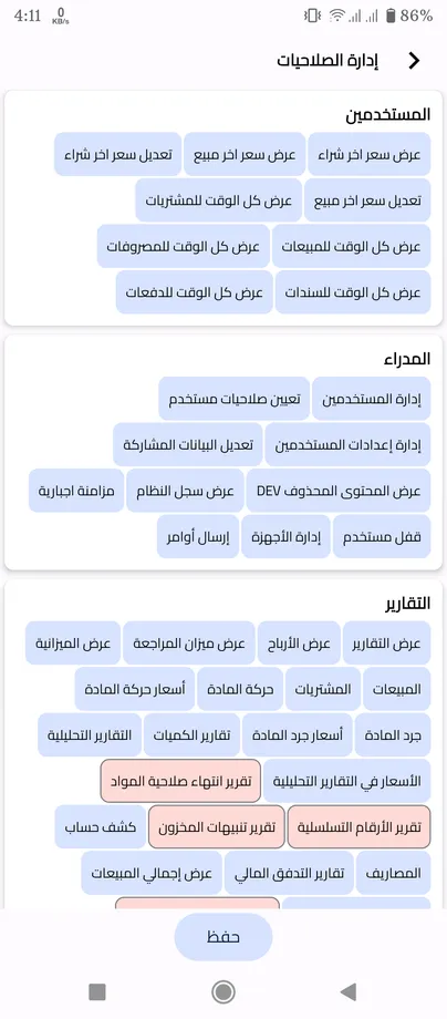 العملاء على الجوال