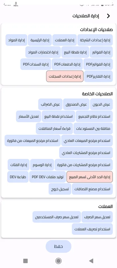التقارير على الجوال