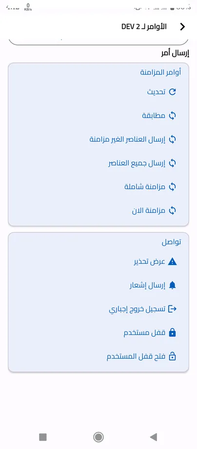 المزامنة على الجوال