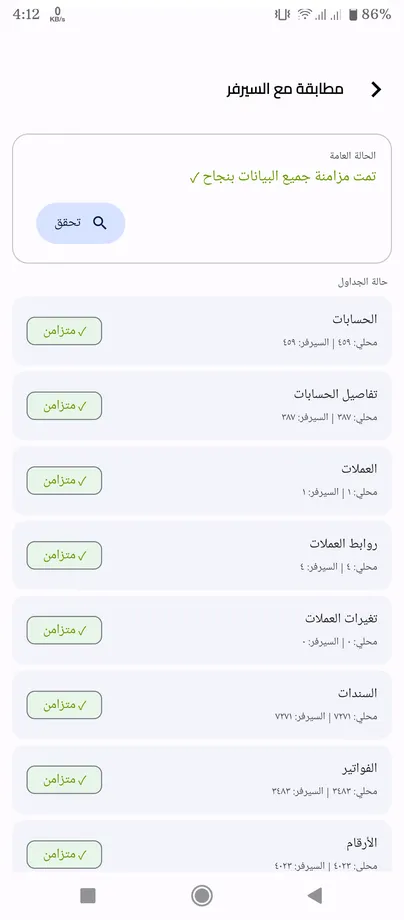سجل الفواتير على الجوال