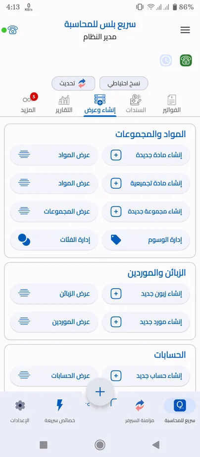 شاشة الكاشير على الجوال
